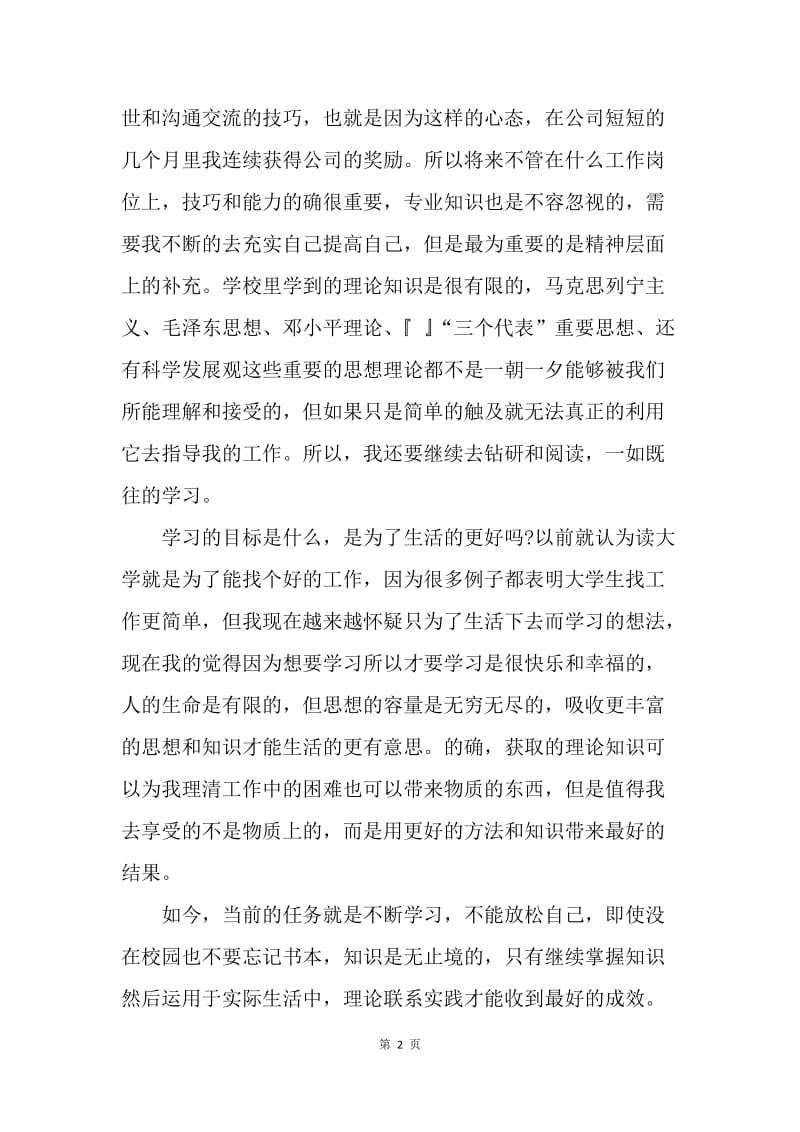 【思想汇报】20XX年入党思想汇报：学习党的纪律.docx_第2页