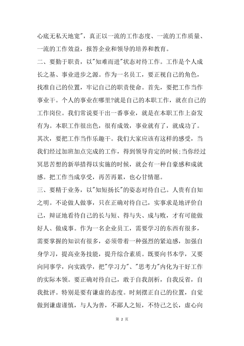 【思想汇报】企业员工思想汇报.docx_第2页