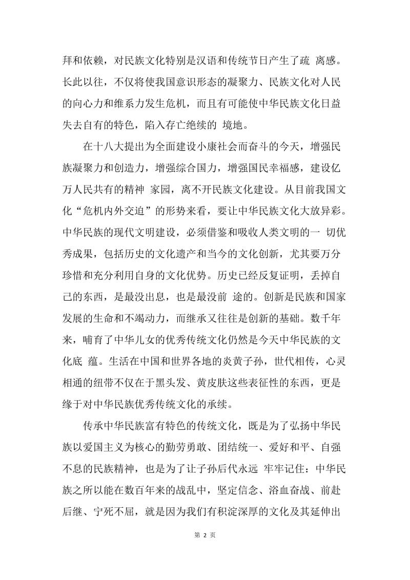 【思想汇报】20XX思想汇报：弘扬中国传统文化.docx_第2页