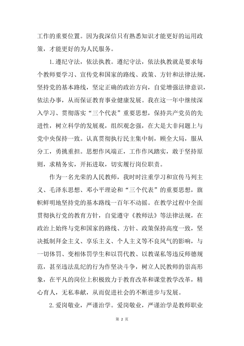 【思想汇报】20XX教师预备党员转正个人思想报告范文.docx_第2页