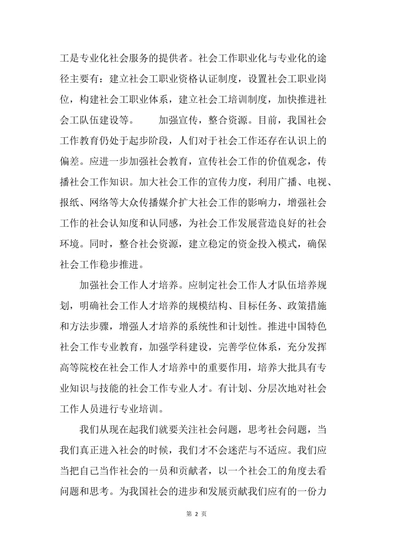 【思想汇报】20XX年公务员学习科学发展观思想汇报范文.docx_第2页