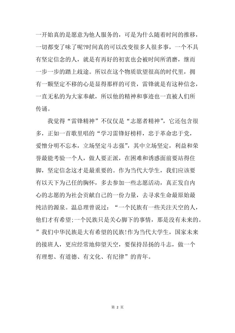 【思想汇报】6月份关于学习雷锋的思想汇报.docx_第2页