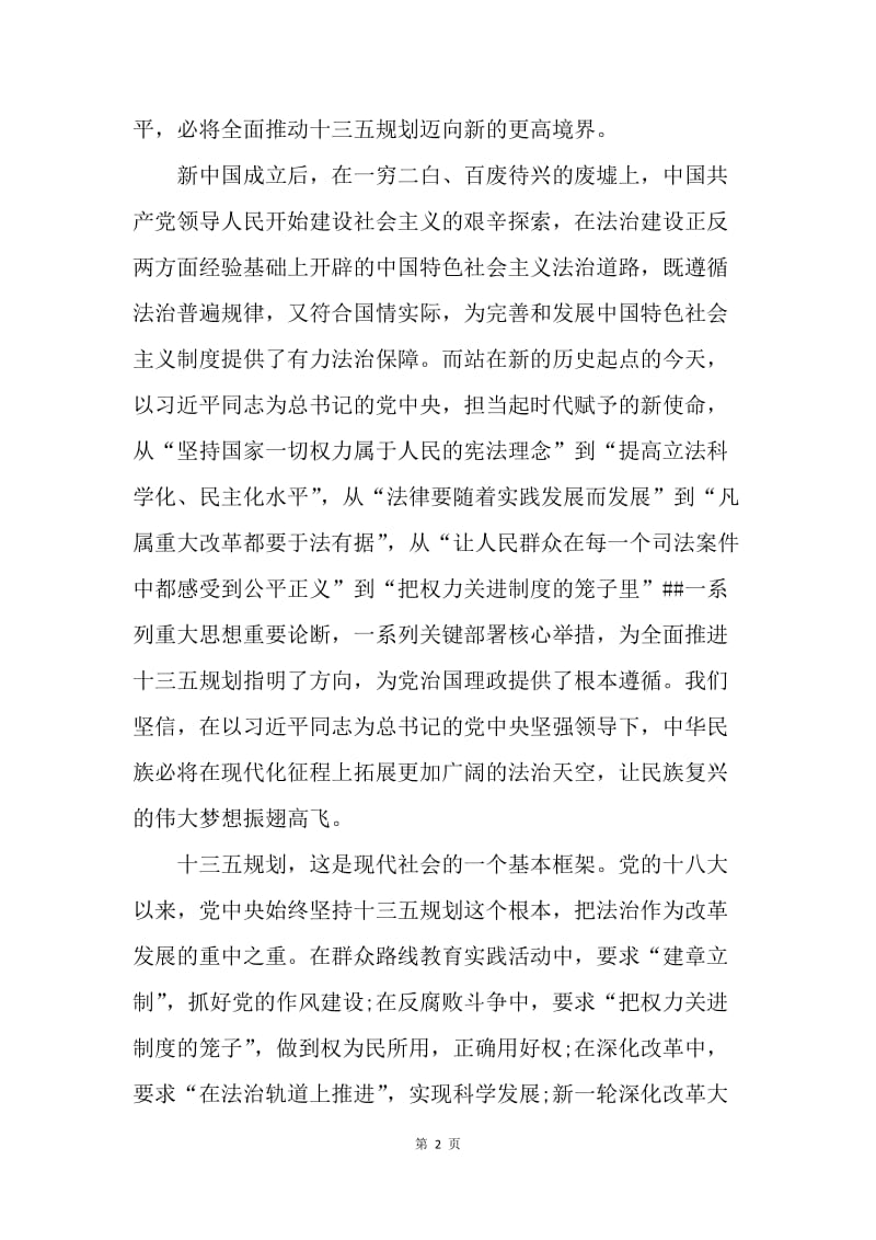 【思想汇报】20XX年党员学习十八届五中全会思想汇报.docx_第2页