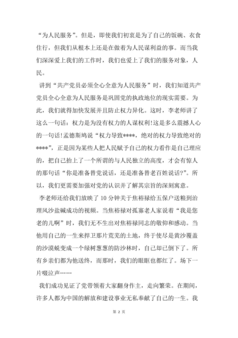 【思想汇报】20XX入党思想汇报范文：明确自己的目标.docx_第2页