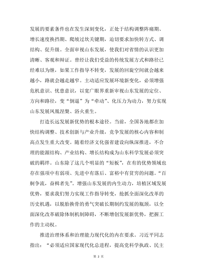 【思想汇报】20XX十八大精神内容学习思想汇报.docx_第2页