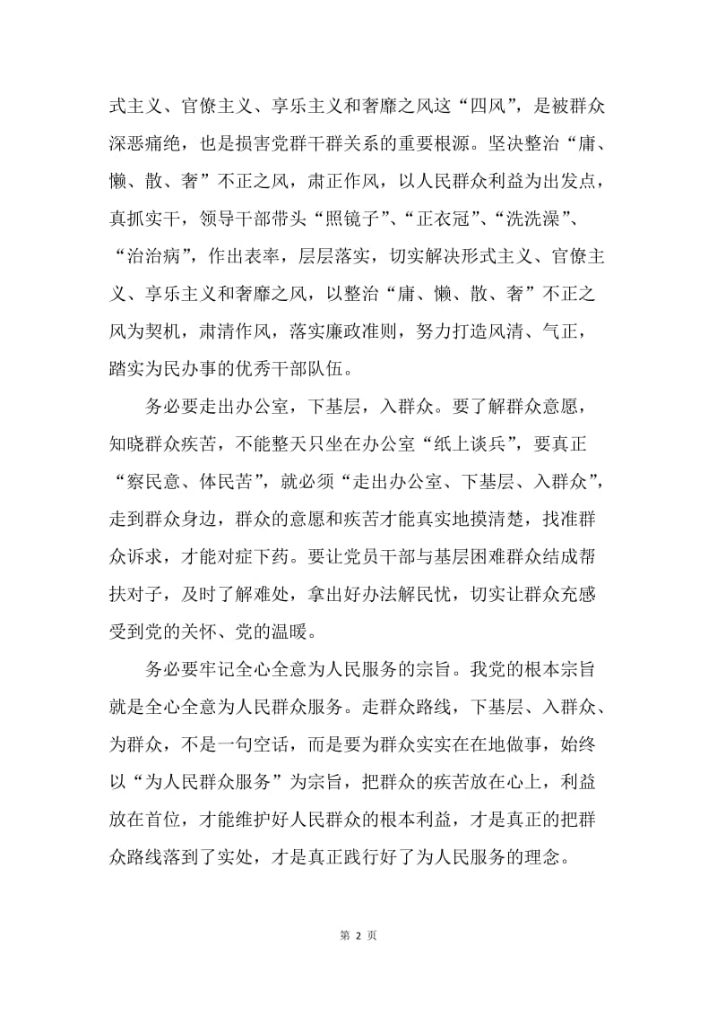 【思想汇报】党的群众路线教育实践活动学习笔记.docx_第2页