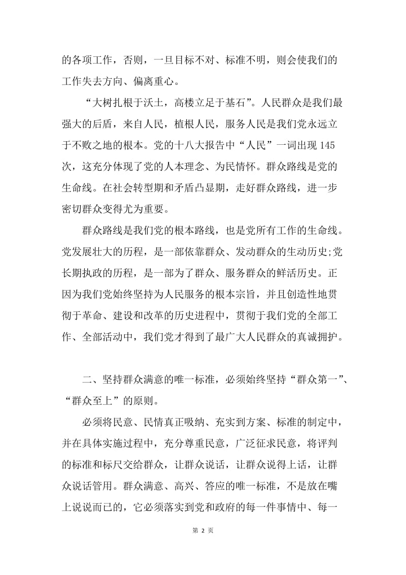 【思想汇报】20XX年思想汇报范文：学习群众路线.docx_第2页