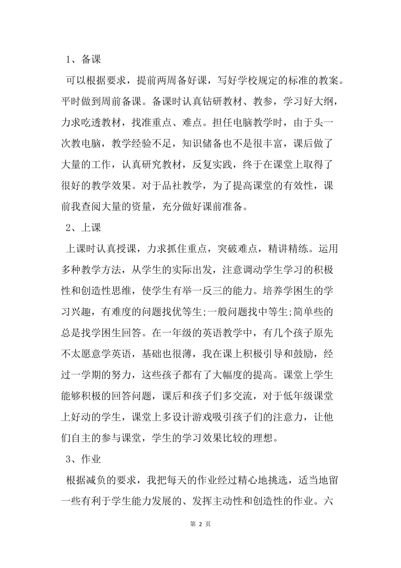 【思想汇报】20XX小学教师预备党员思想汇报格式范文精选.docx_第2页