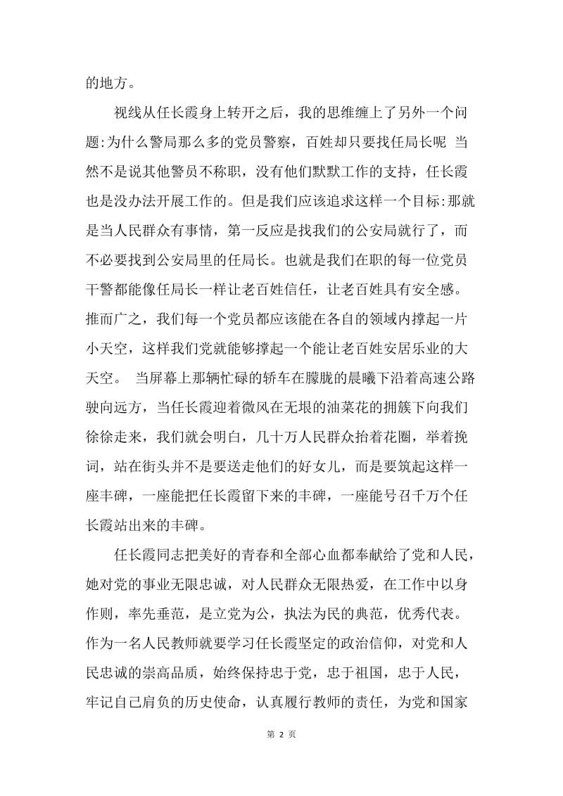 【思想汇报】20XX年入党思想汇报：学习先进事迹.docx_第2页