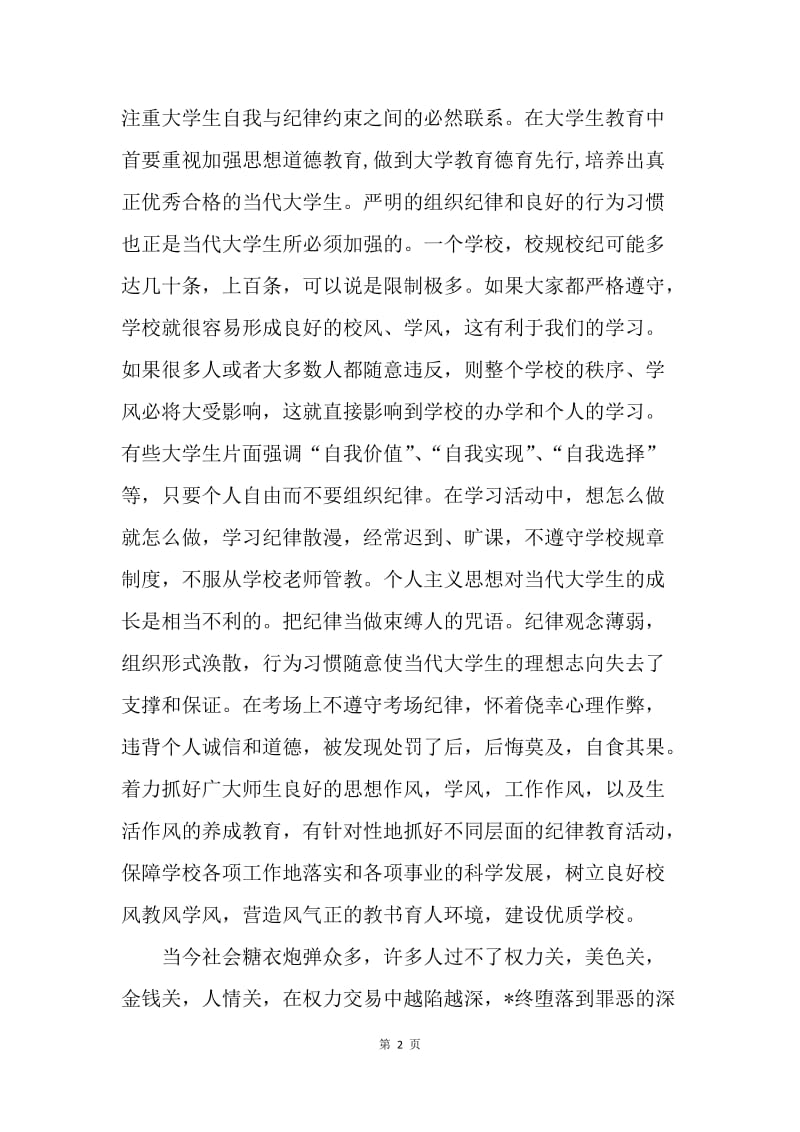 【思想汇报】2018大学教师个人入党思想汇报范文.docx_第2页