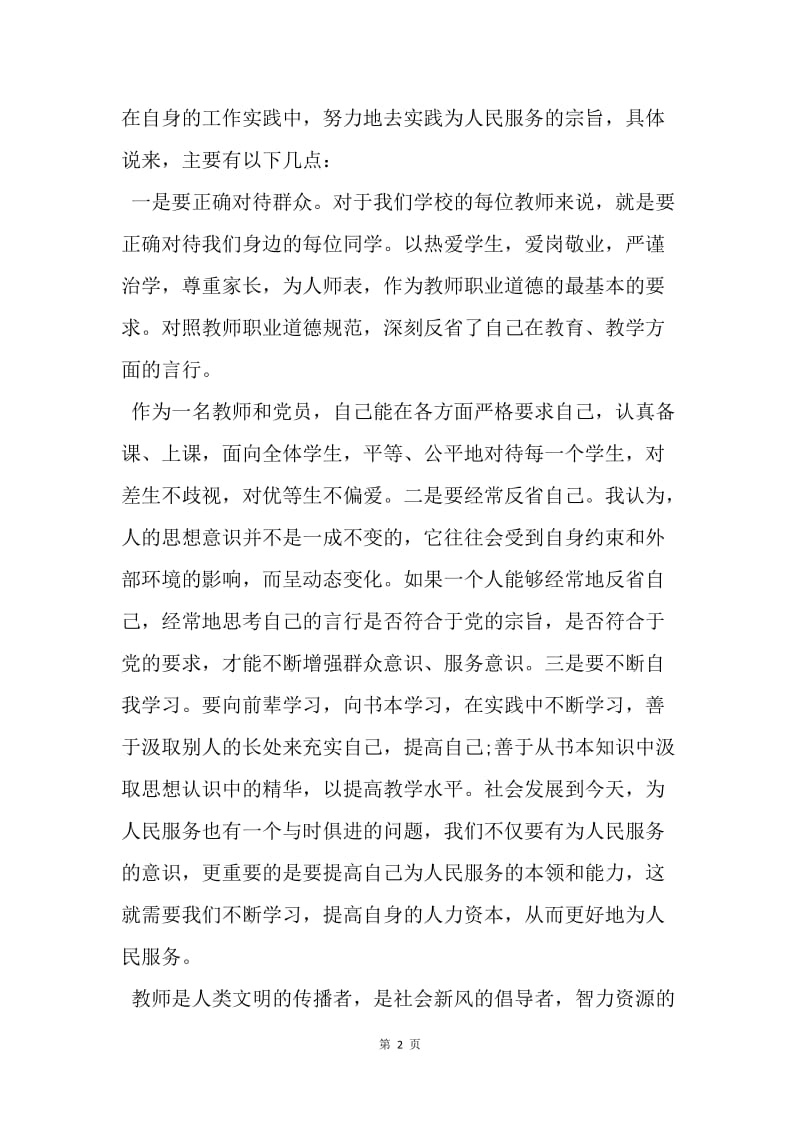 【思想汇报】20XX教师党员年终思想汇报范文.docx_第2页