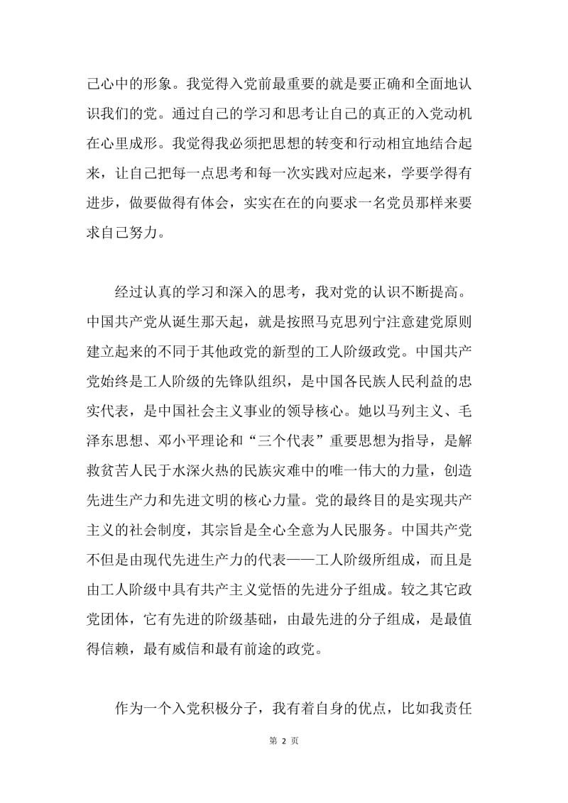 【思想汇报】20XX企业员工党员思想报告.docx_第2页