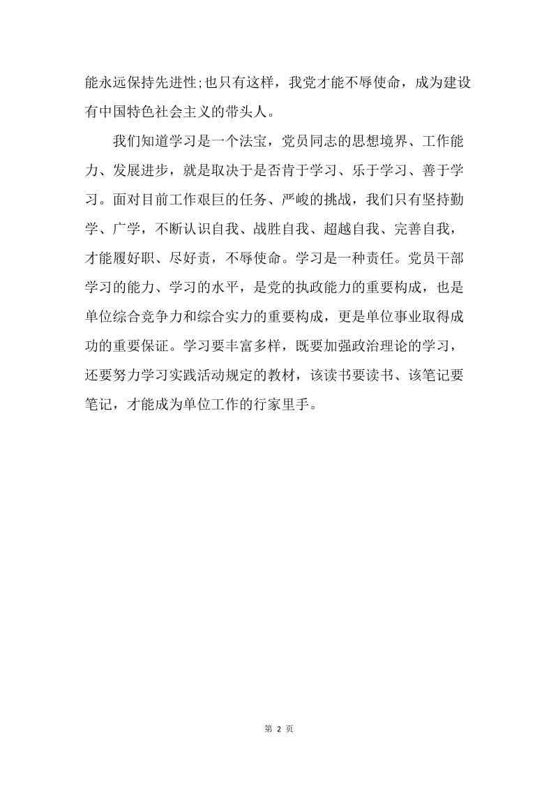 【思想汇报】20XX年基层干部党员思想报告范文：学习党章心得.docx_第2页