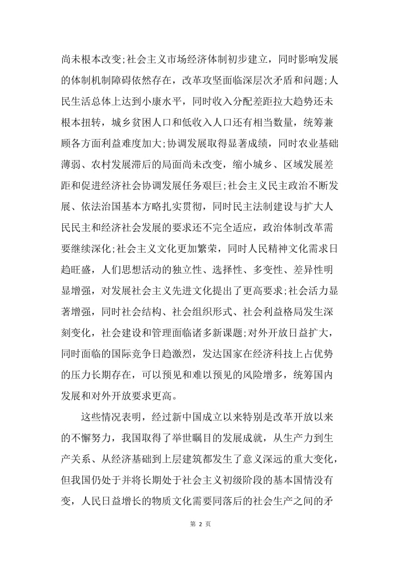 【思想汇报】20XX二季度思想汇报：学习科学发展观有感.docx_第2页