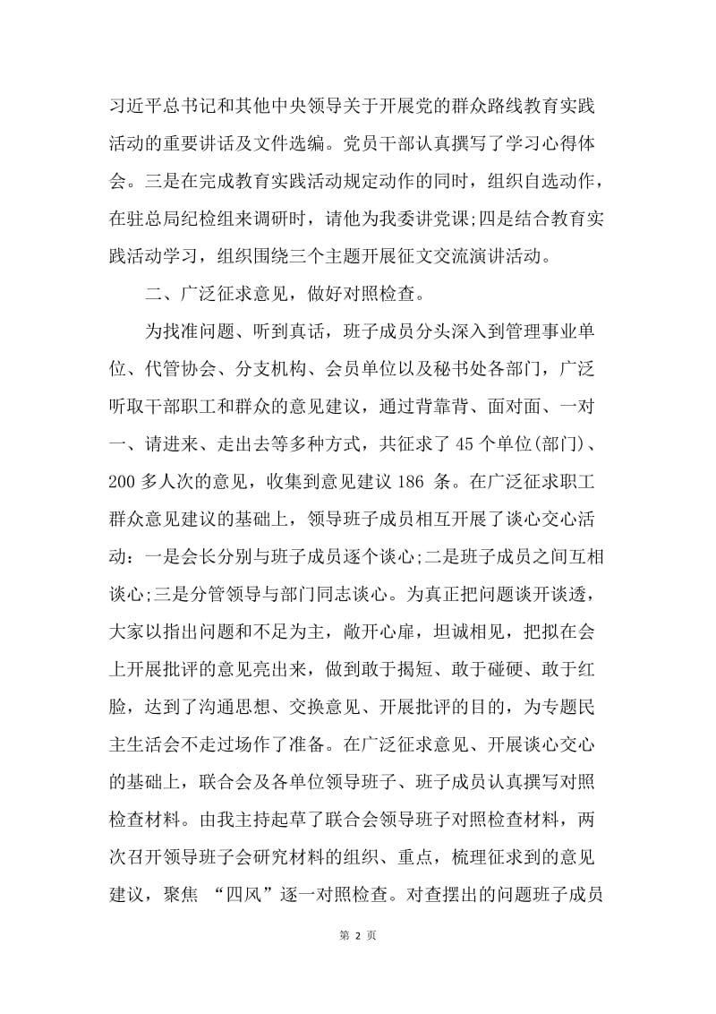 【思想汇报】党的群众路线教育实践活动总结.docx_第2页