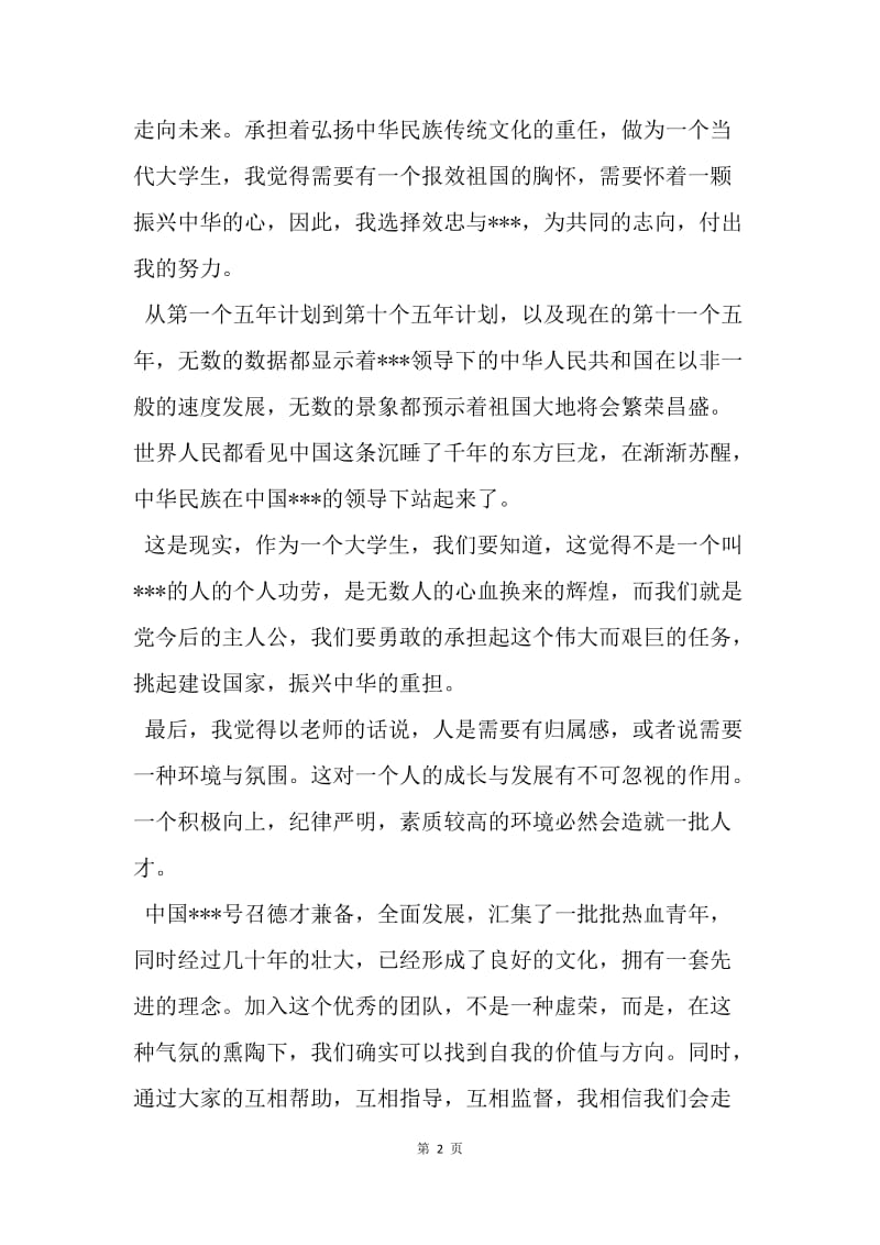 【思想汇报】20XX年春节思想汇报：我相信我们会走得更好.docx_第2页