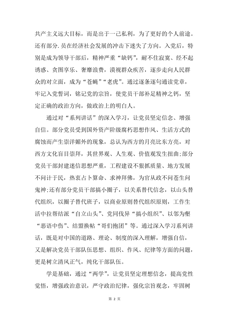 【思想汇报】20XX团员两学一做思想汇报范文精选.docx_第2页