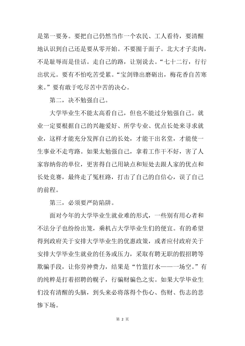 【思想汇报】20XX年思想报告：理性与信心的重要性.docx_第2页