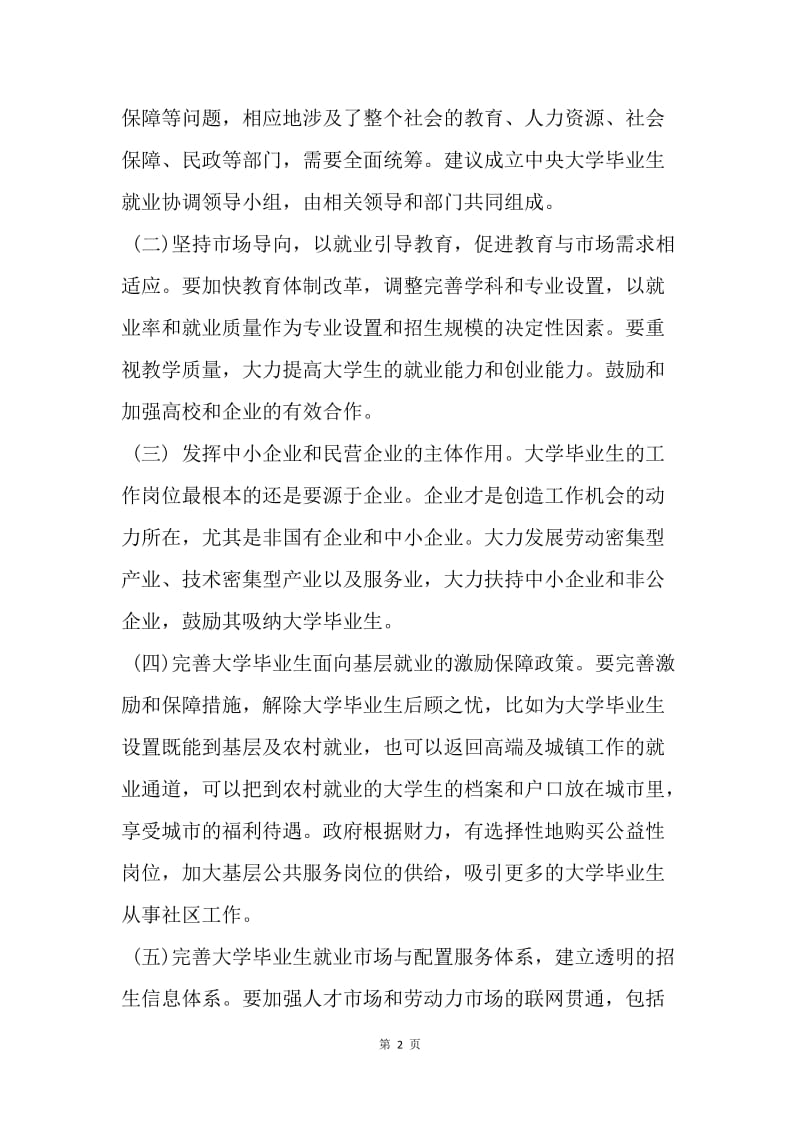 【思想汇报】20XX年4月份入党积极分子思想汇报范文：学习雷锋精神.docx_第2页