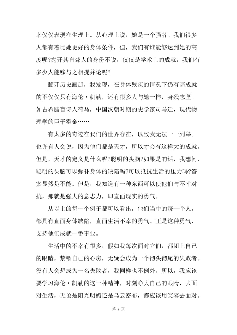 【思想汇报】20XX年思想汇报：做一名优秀的党员.docx_第2页