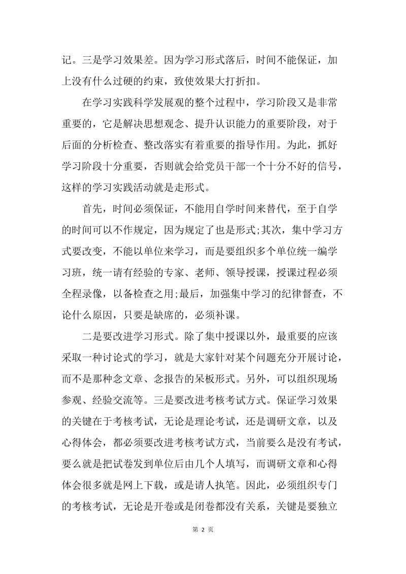 【思想汇报】20XX年5月预备党员思想汇报范文：学习实践活动.docx_第2页