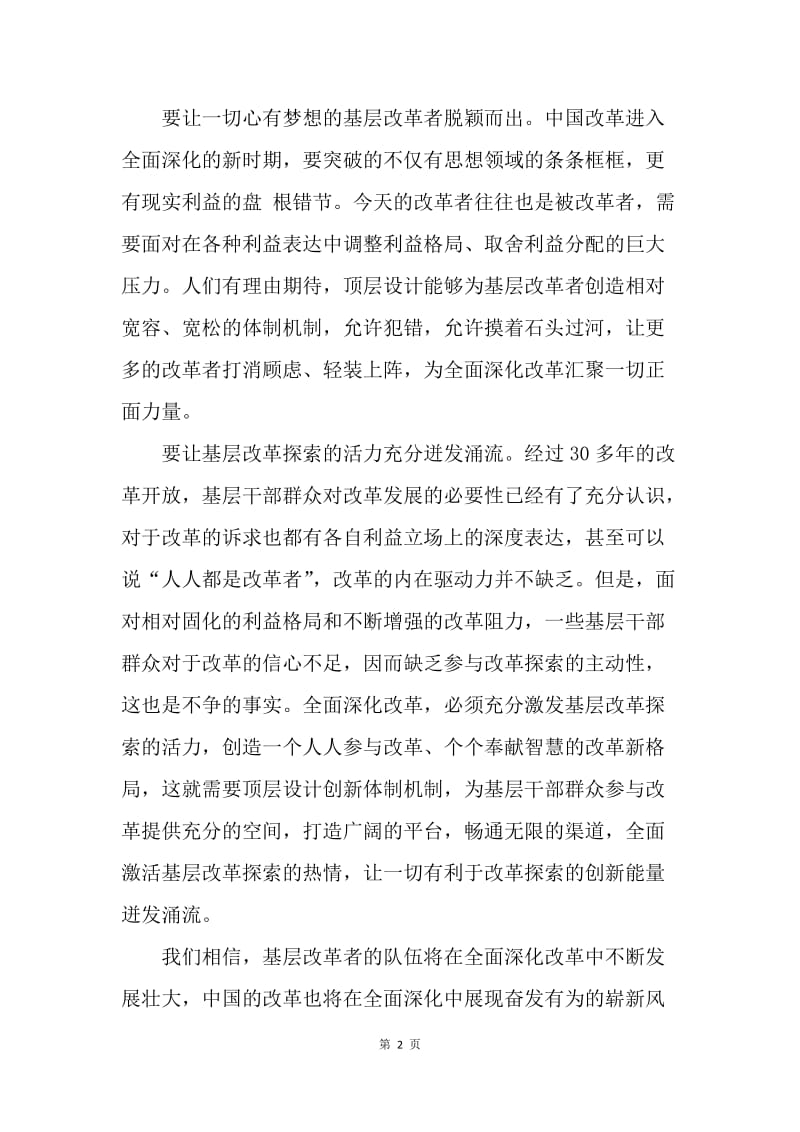 【思想汇报】20XX年学习十八届三中全会思想汇报.docx_第2页