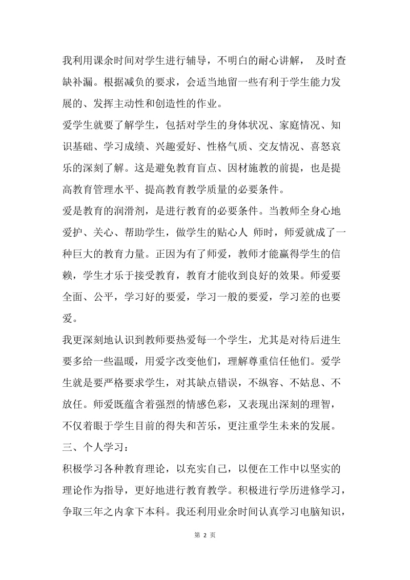 【思想汇报】20XX年1月教师入党思想汇报范文：教师的职责.docx_第2页