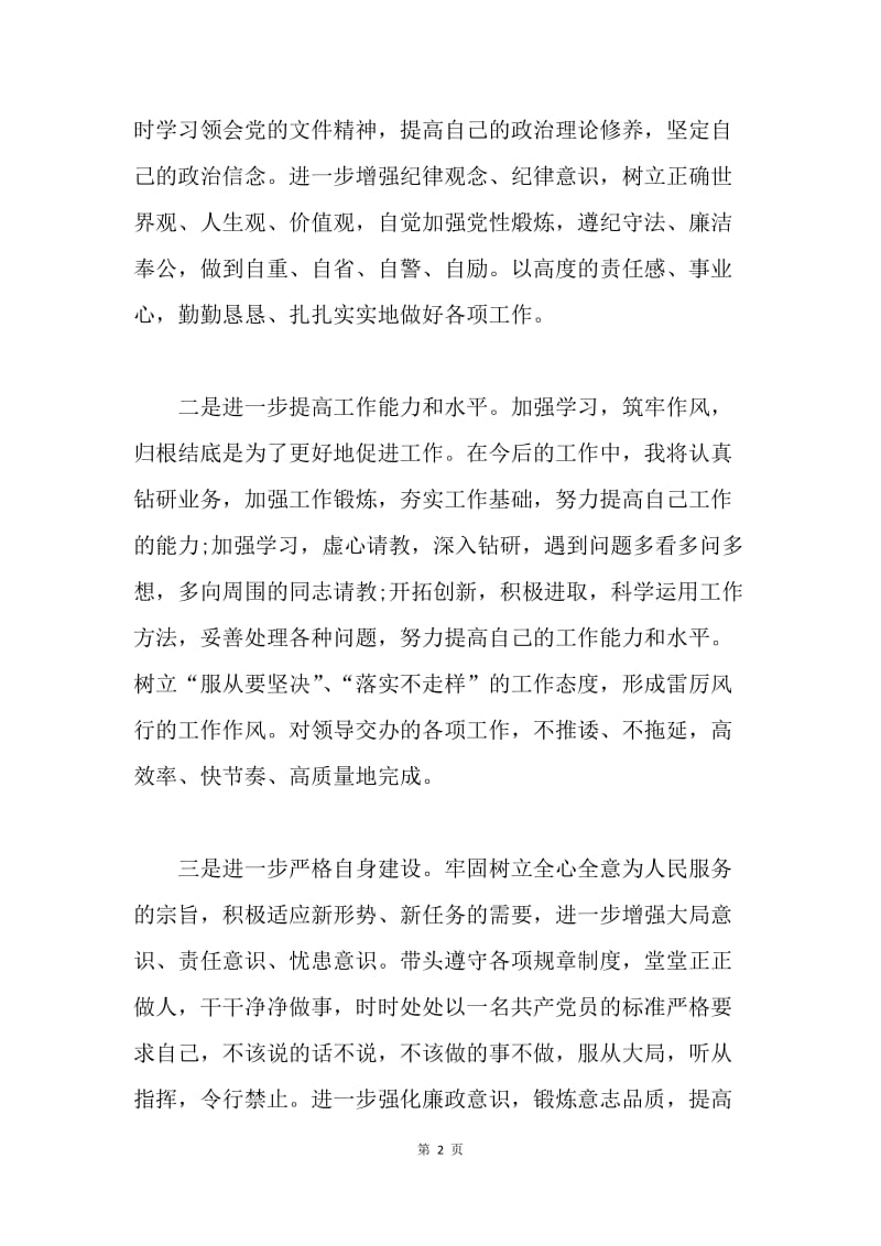 【思想汇报】三严三实学习心得体会格式.docx_第2页