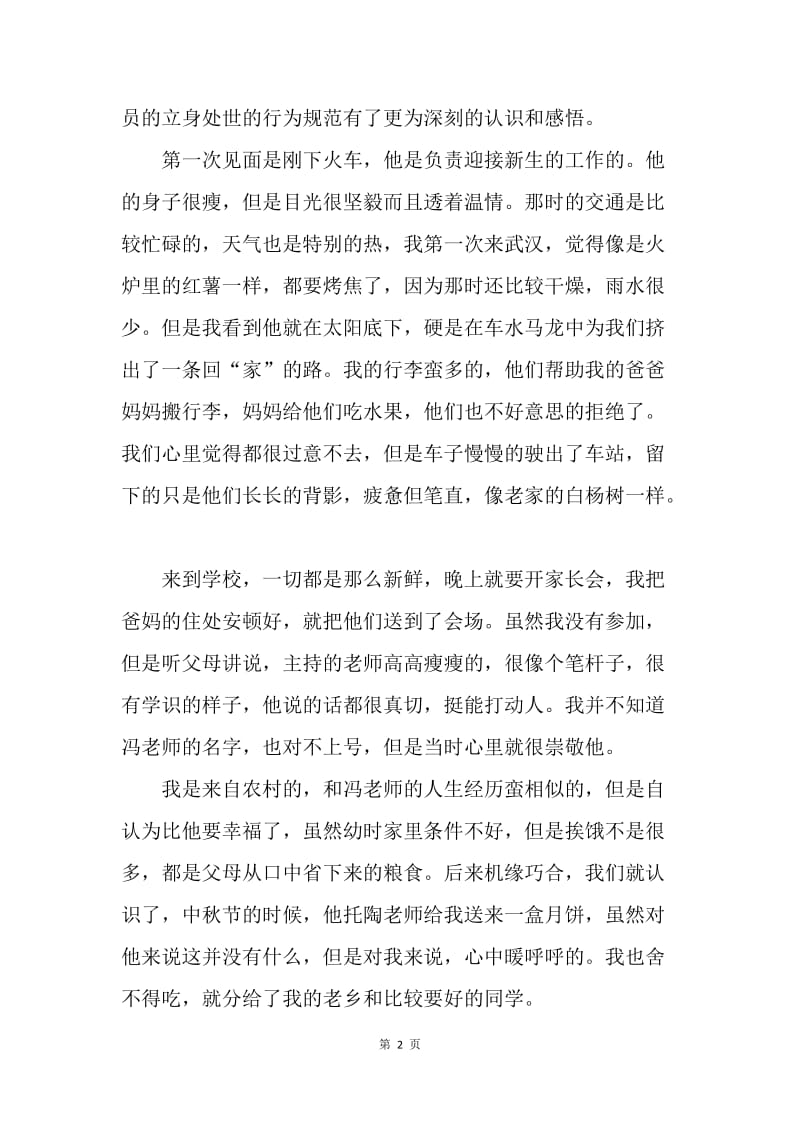 【思想汇报】20XX年2月教师入党思想汇报：在心灵的舞台上独舞.docx_第2页