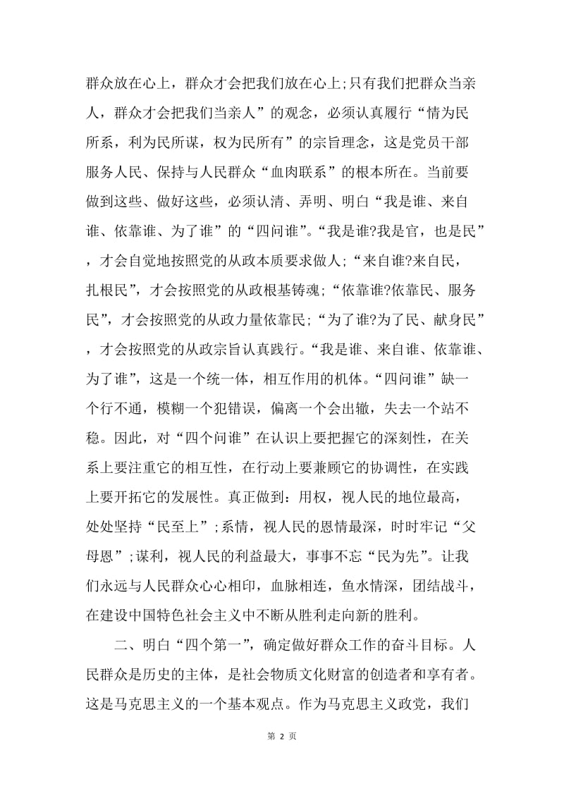 【思想汇报】20XX党的群众路线教育实践学习心得体会.docx_第2页