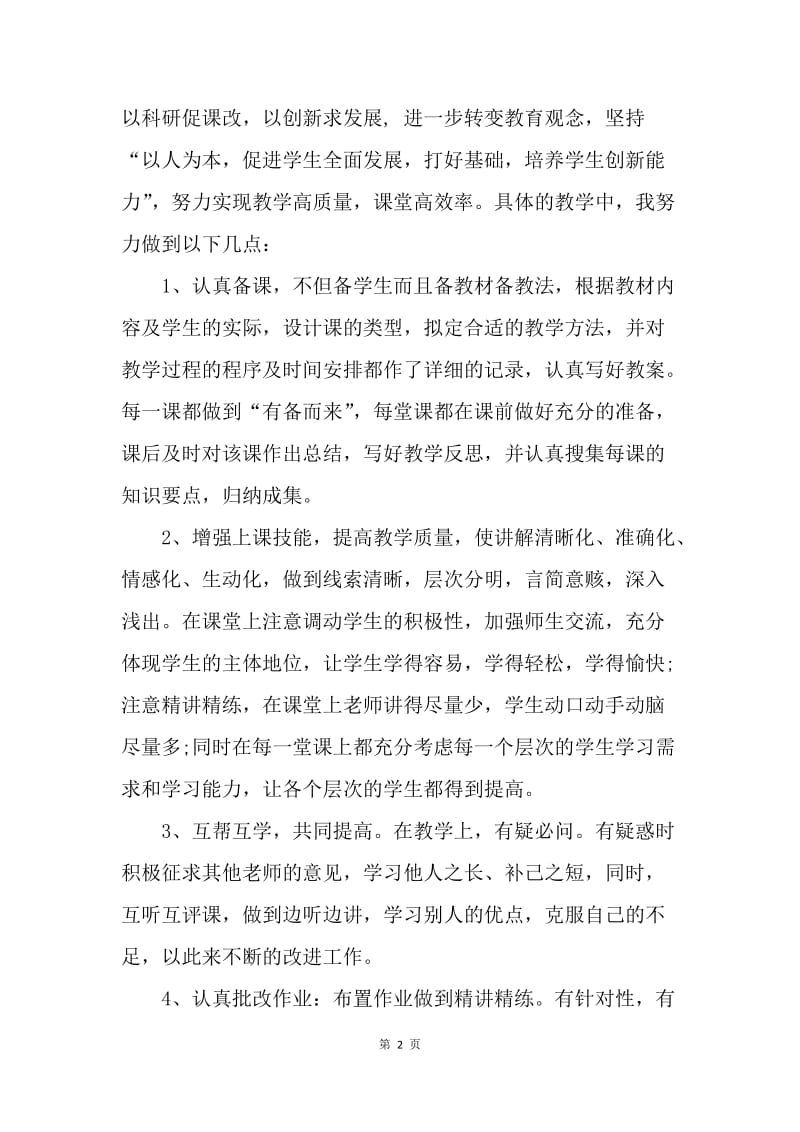 【思想汇报】20XX年第三季度教师思想汇报范文.docx_第2页