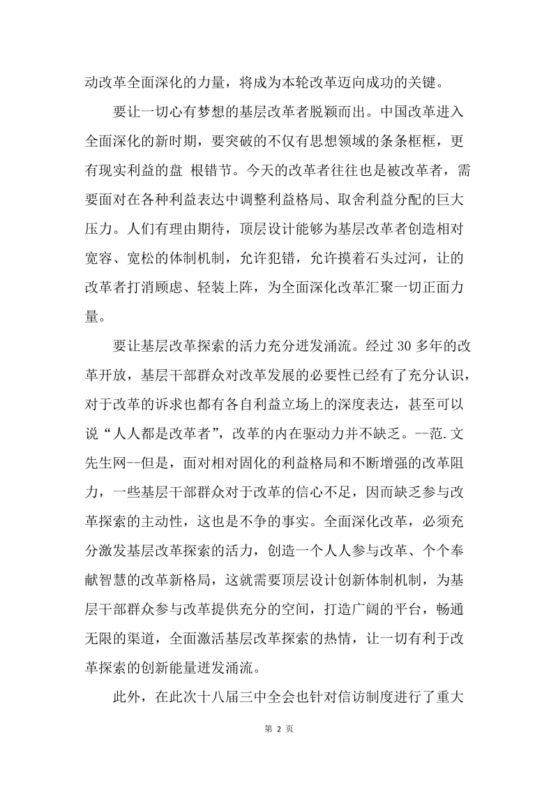 【思想汇报】企业员工学习十八大三中全会思想报告范文.docx_第2页