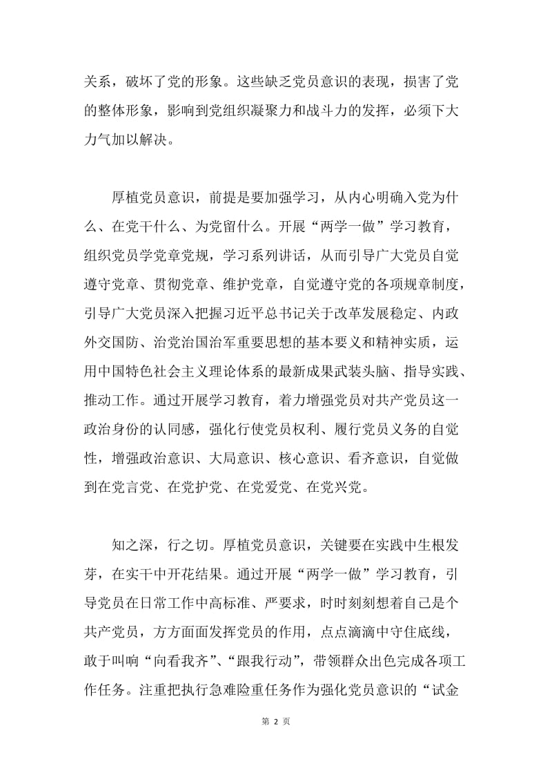 【思想汇报】两学一做教师思想汇报.docx_第2页