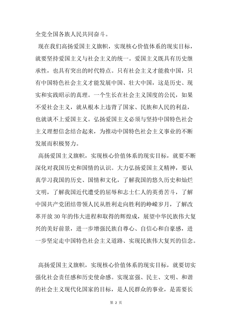 【思想汇报】20XX年2月入党思想汇报范文：学习社会主义核心价值.docx_第2页