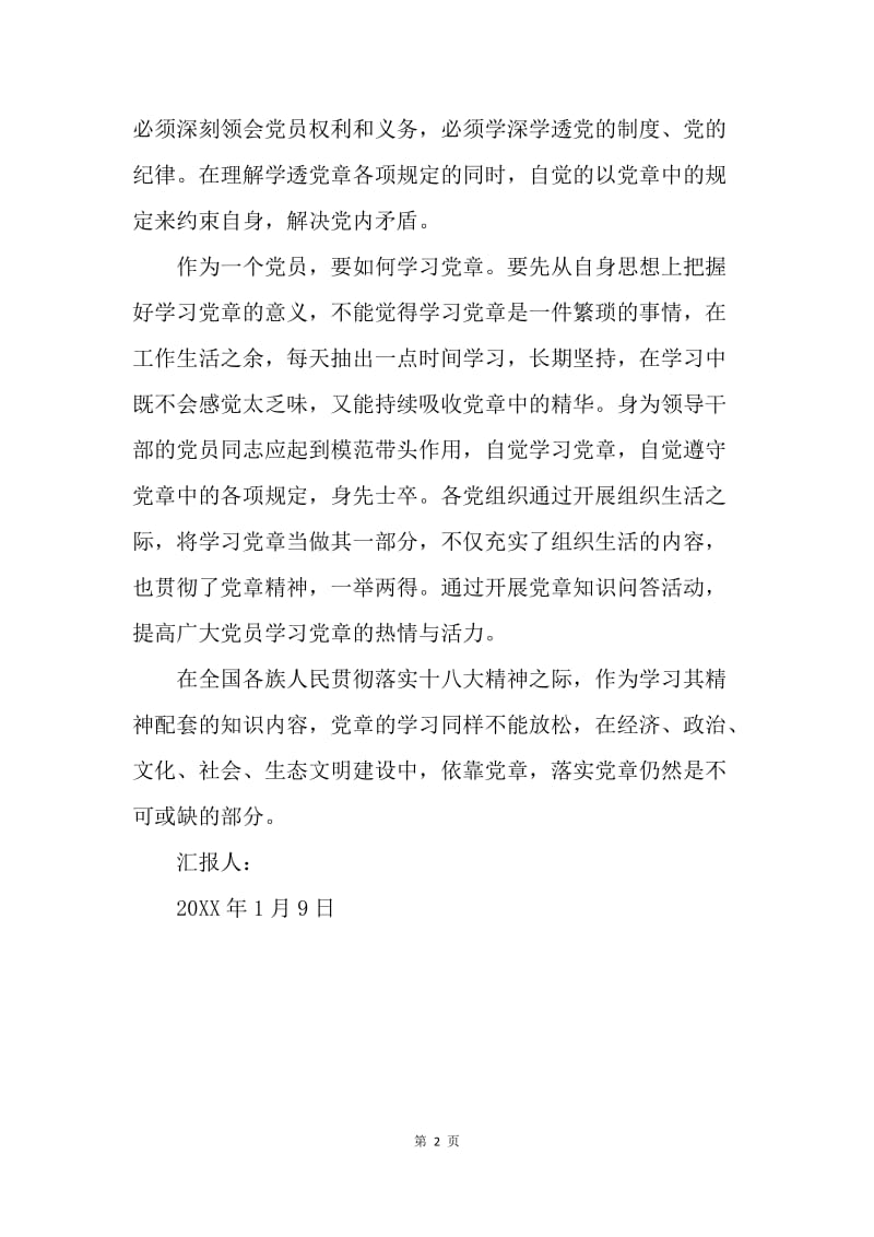 【思想汇报】20XX年部队入党思想汇报：学习十八大精神.docx_第2页