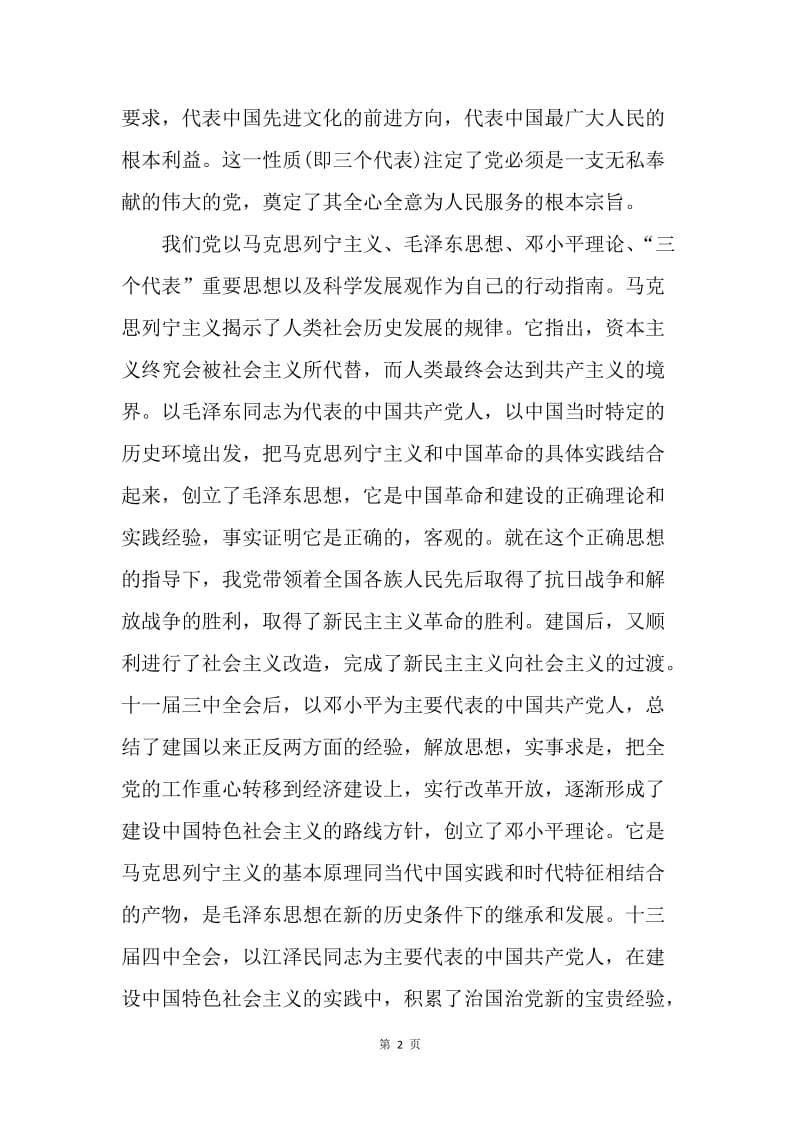 【思想汇报】20XX党课学习思想汇报范文.docx_第2页