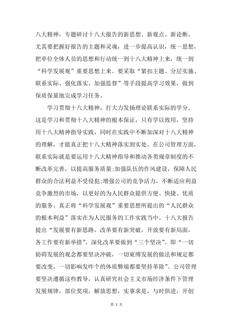 【思想汇报】20XX年5月十八大思想汇报范文：学习贯彻十八大精神.docx_第2页