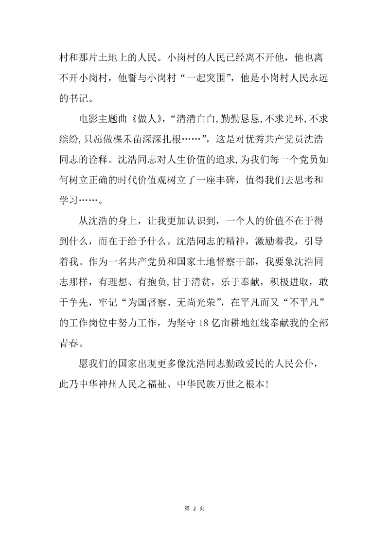 【思想汇报】20XX思想汇报范文：党员学习书记心得体会.docx_第2页