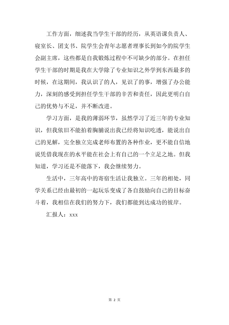 【思想汇报】20XX年11月党校学习思想汇报范文.docx_第2页