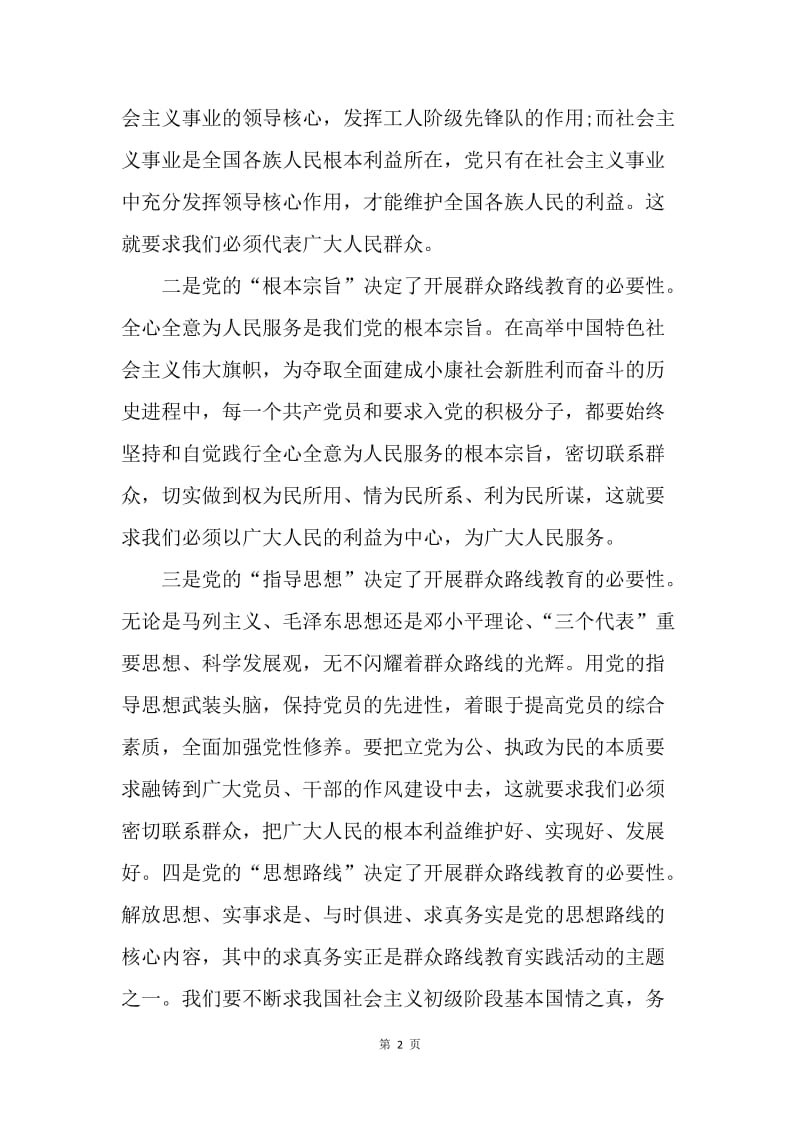 【思想汇报】20XX年思想汇报范文：学习群众路线的必要性.docx_第2页