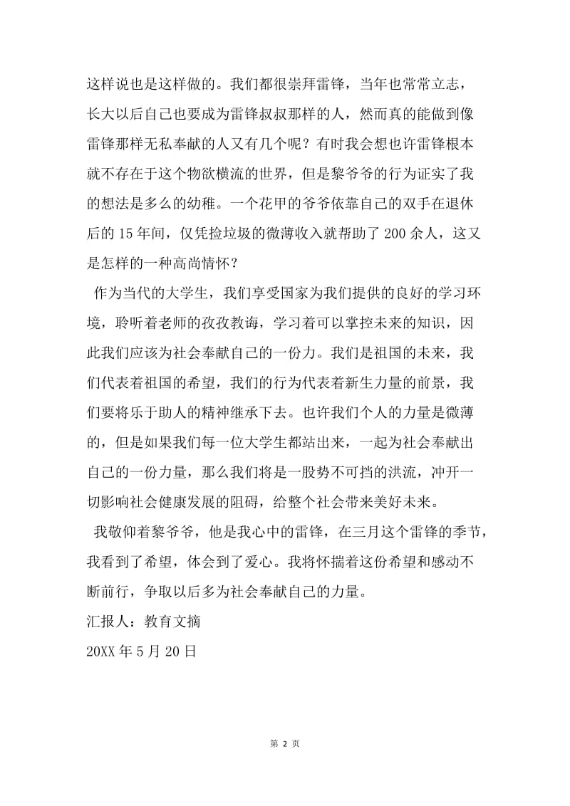 【思想汇报】20XX年5月思想汇报：学习雷锋无私奉献精神.docx_第2页