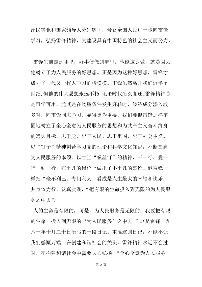 【思想汇报】20XX党员关于学雷锋日思想汇报范文精选.docx_第2页