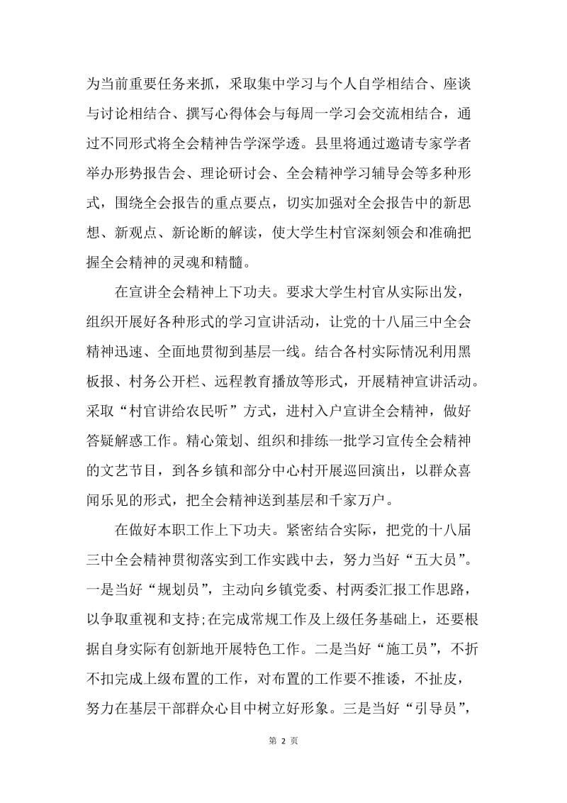 【思想汇报】20XX年1月村官学习十八届三中全会精神思想汇报范文.docx_第2页