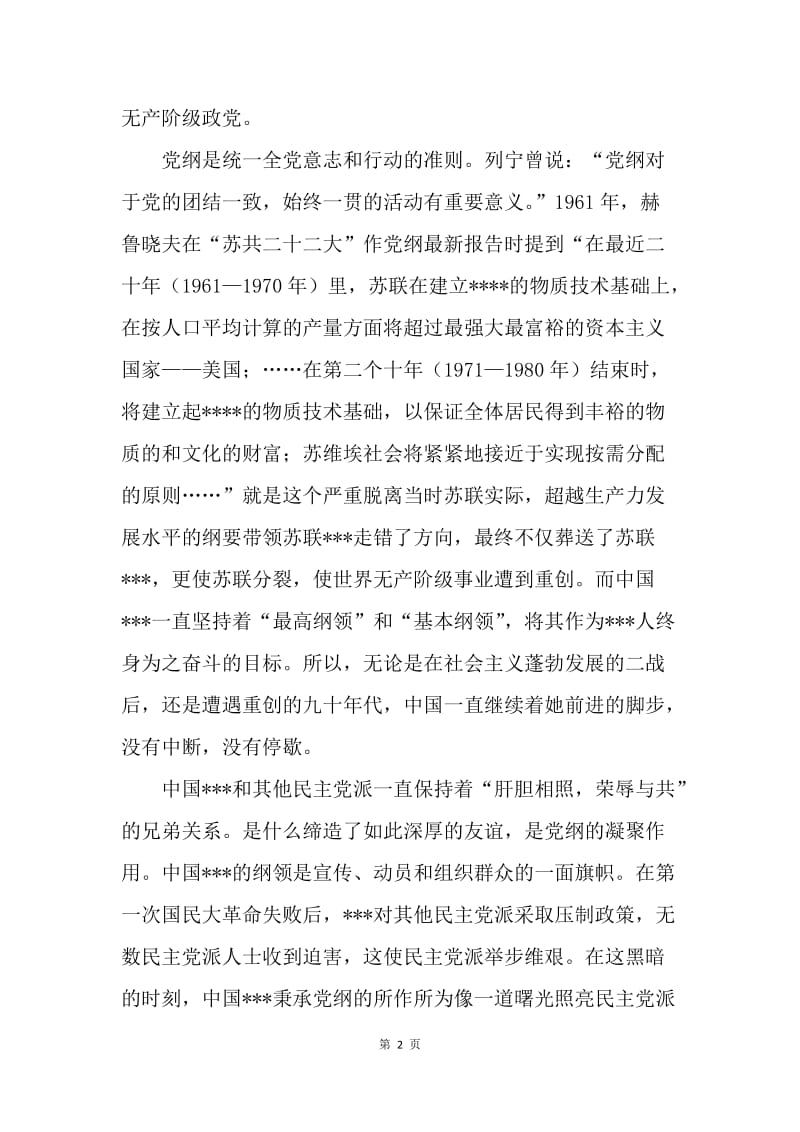 【思想汇报】20XX年党员思想汇报范文：引领前进的明灯.docx_第2页