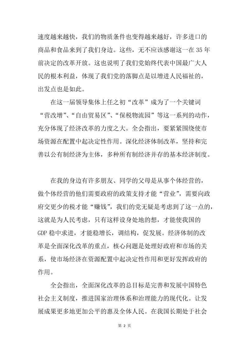 【思想汇报】20XX政治学习思想汇报三篇.docx_第2页