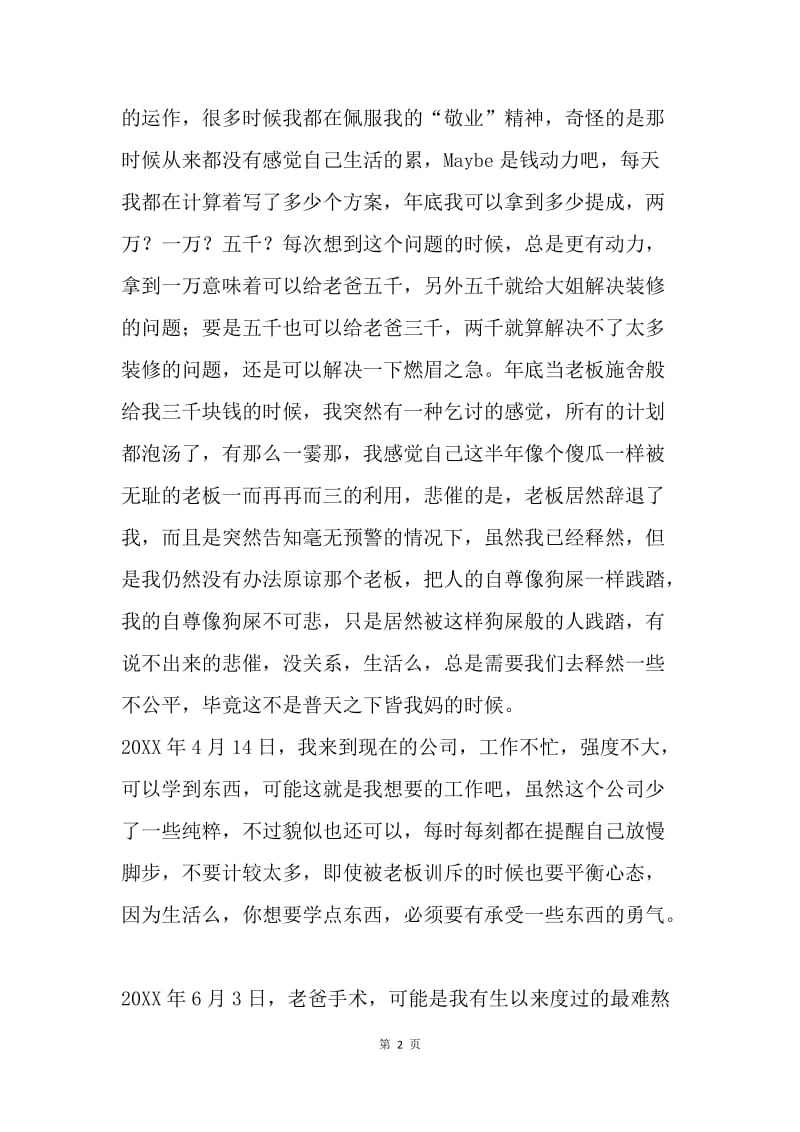 【思想汇报】个人思想总结：北漂的生活感受.docx_第2页