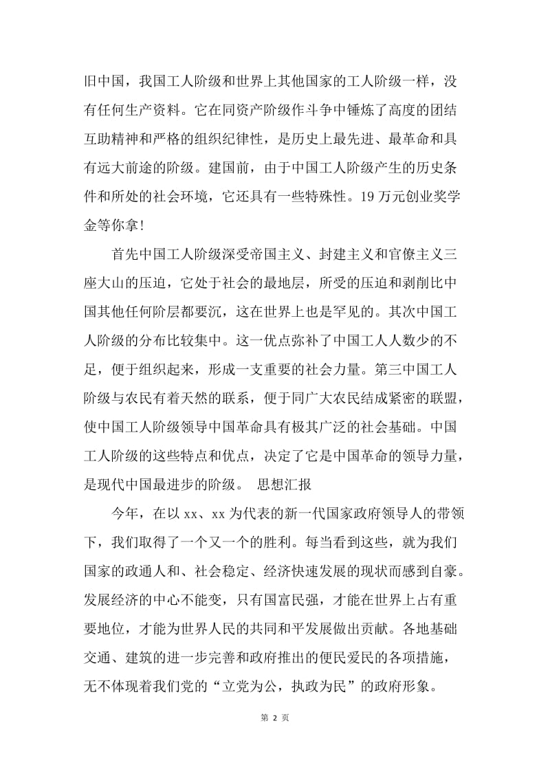 【思想汇报】20XX年司职员入党思想汇报：严格要求自己.docx_第2页