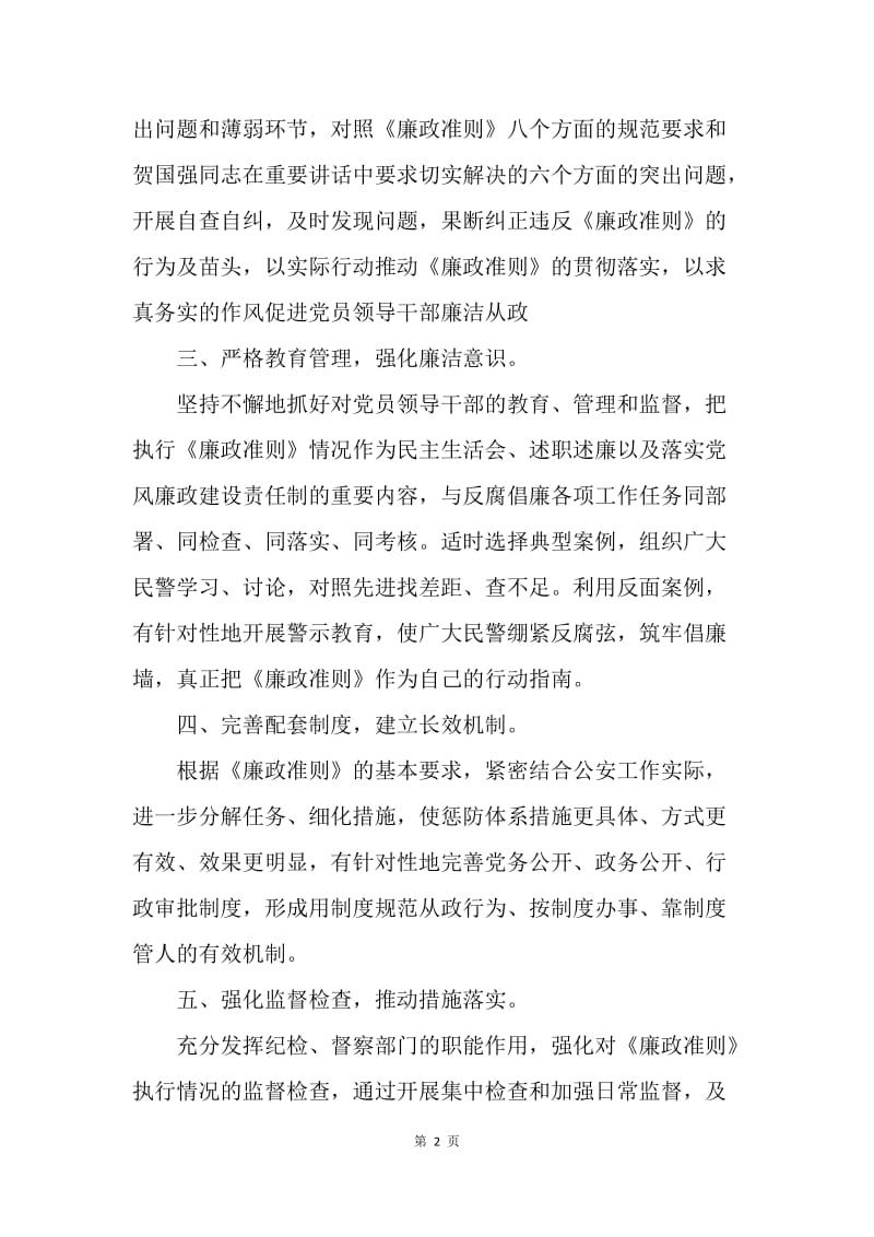 【思想汇报】20XX年5月两会思想汇报范文：学习廉洁从政准则.docx_第2页