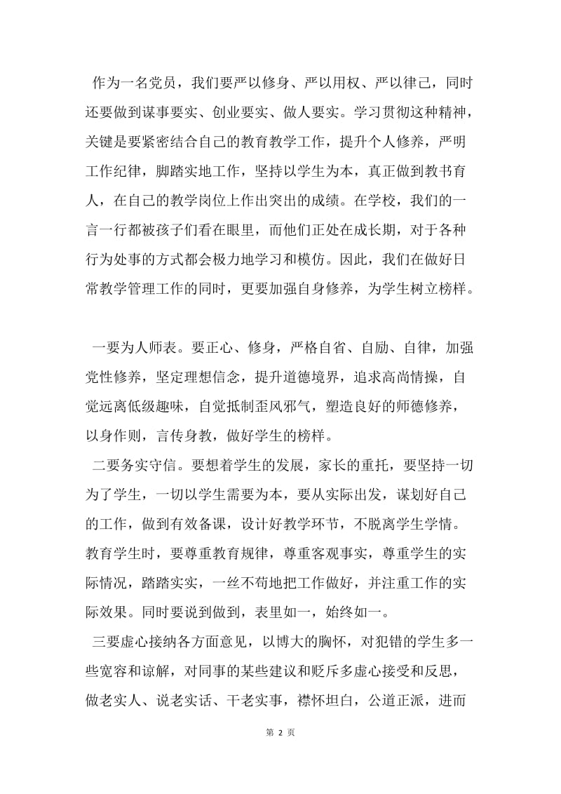 【思想汇报】20XX教师党员个人思想汇报范文.docx_第2页