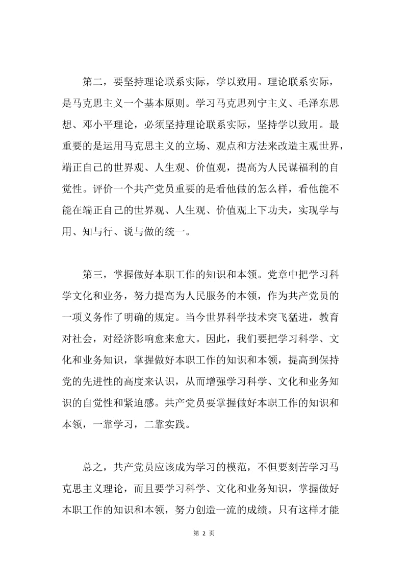 【思想汇报】20XX年党员教师思想汇报.docx_第2页